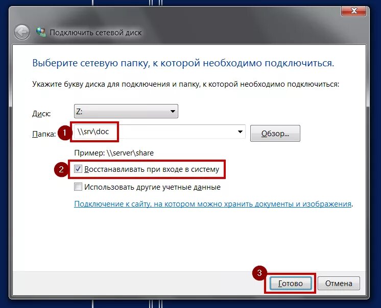 Подключение к удаленному диску по ip Подключить сетевой диск - Школьный портал: справочник