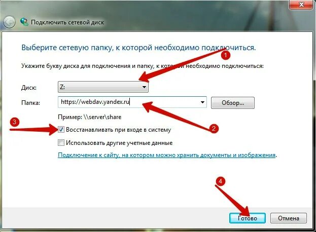 Подключение к удаленному диску по ip Подключение Яндекс Диск по протоколу WebDav