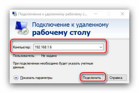 Подключение к удаленному диску по ip Управление удаленного подключения