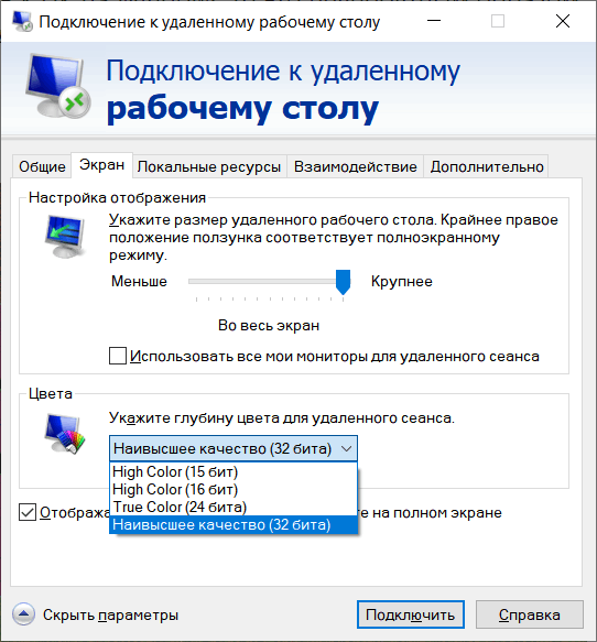 Подключение к удаленному дисплею Искажённая цветовая палитра при подключении по RDP - Сообщество Microsoft