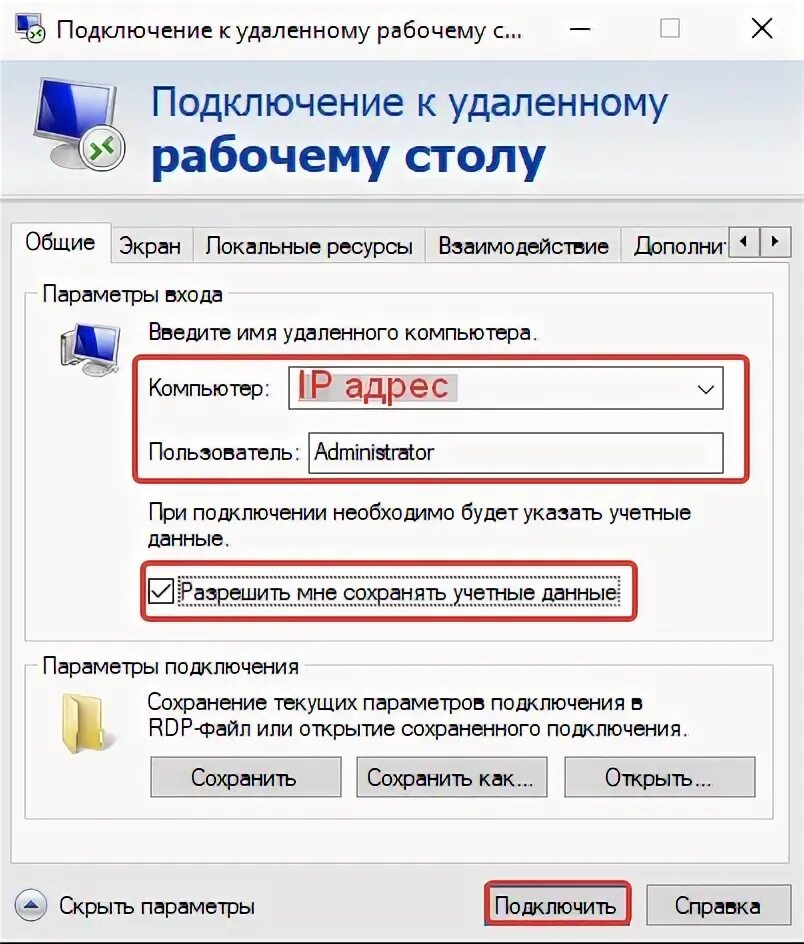 Подключение к удаленному дисплею Подключение к Windows с помощью RDP - IHOR.ONLINE