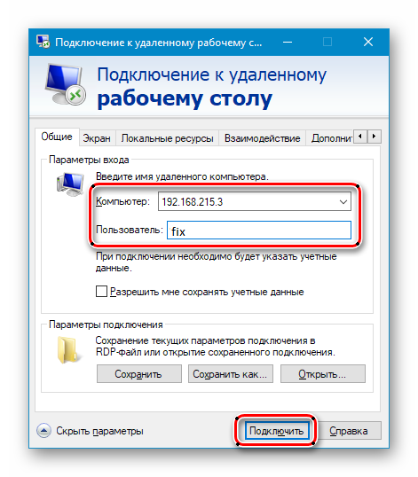 Подключение к удаленному доступу Как удаленно подключиться к рабочему компьютеру