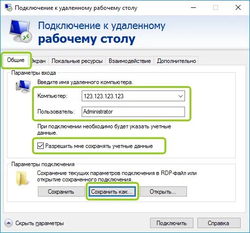 Подключение к удаленному доступу Как подключиться по RDP c ОС Windows, Ubuntu или Debian (Linux), Mac OS, а также