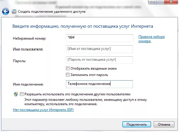 Подключение к удаленному доступу Как подключить компьютер к Интернету через мобильный телефон