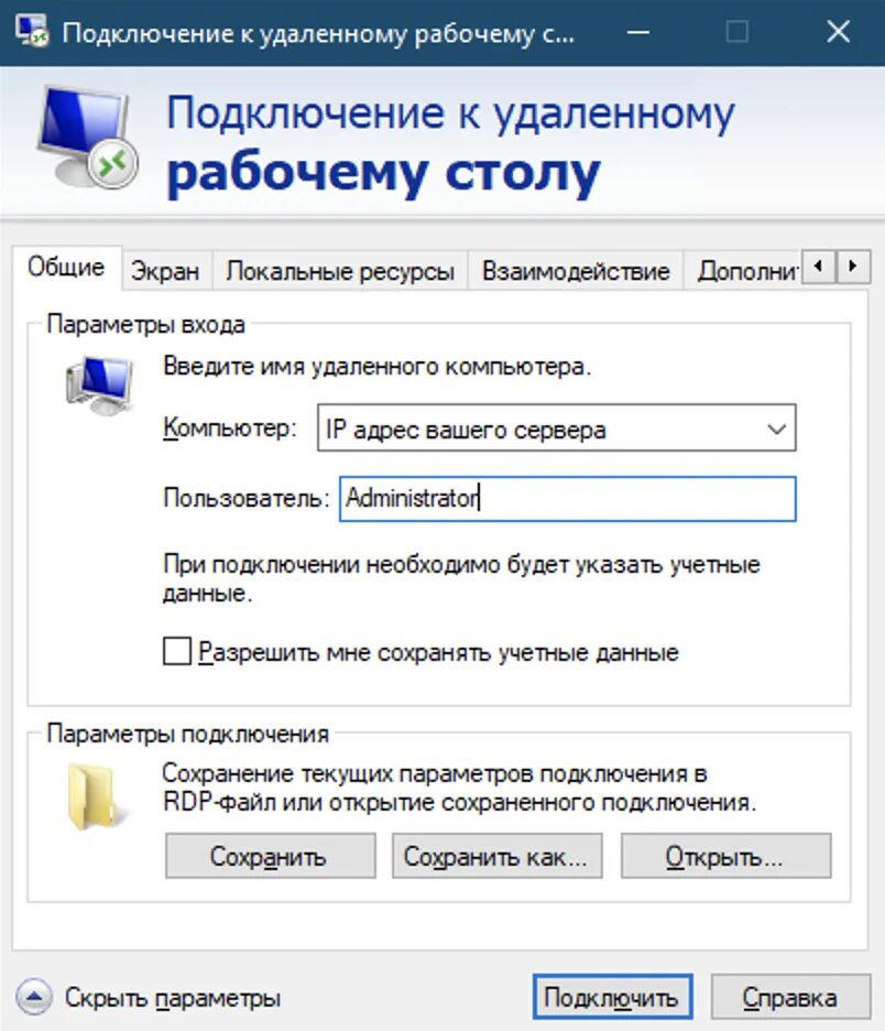 Подключение к удаленному интерфейсу Как подключиться к серверу на Windows? Маклауд