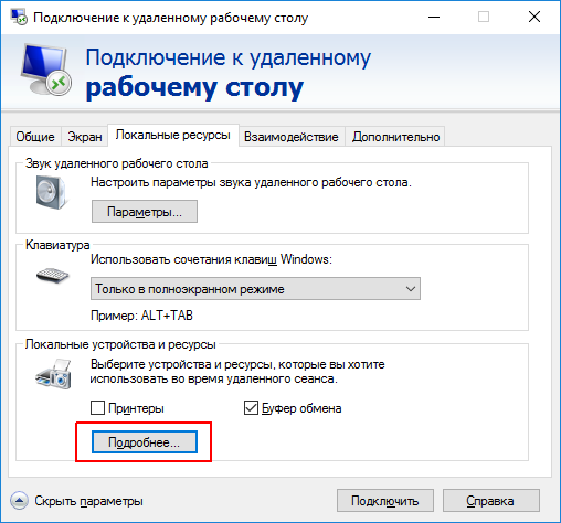 Подключение к удаленному интерфейсу Как пробросить диск через удаленное подключение (RDP-клиент)?