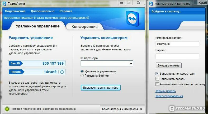 Подключение к удаленному интерфейсу TeamViewer - "Управляй своим компьютером или помогай другим." отзывы