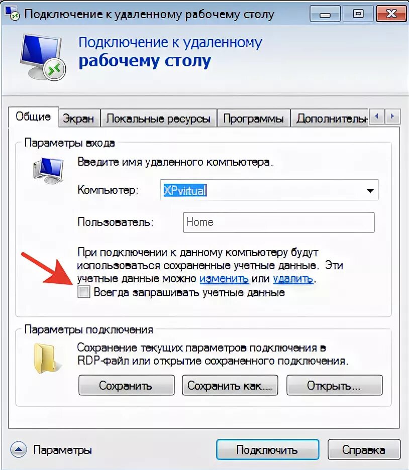 Подключение к удаленному интернету CompHome Настраиваем RDP (remote desktop protocol)