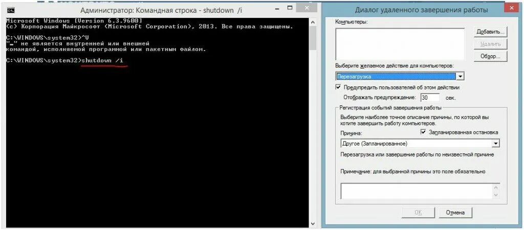 Подключение к удаленному компьютеру через командную строку Перезагрузка компьютера из командной строки