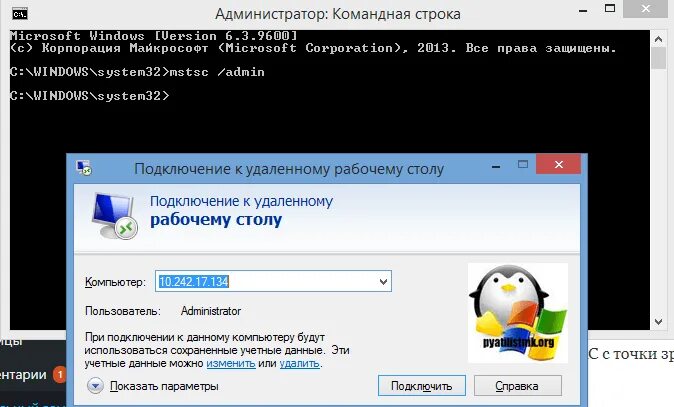 Подключение к удаленному компьютеру через командную строку Код 0x112f в Windows Server 2012 Настройка серверов windows и linux