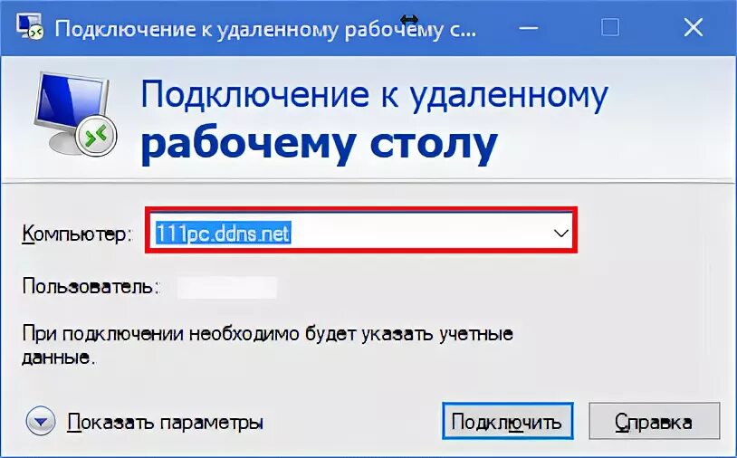 Подключение к удаленному компьютеру домена 6 бесплатных программ для удаленного управления компьютером