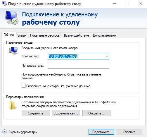 Подключение к удаленному компьютеру по ip Как подключиться к удаленному серверу 1С? Аренда удаленного рабочего стола RDP.