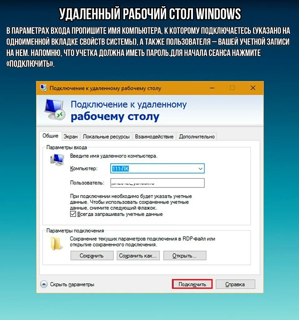 Подключение к удаленному компьютеру по ip Картинки НАСТРОЙКА ПОДКЛЮЧЕНИЯ К УДАЛЕННОМУ РАБОЧЕМУ СТОЛУ