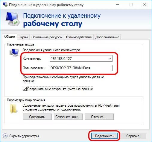 Подключение к удаленному компьютеру по ip Штатный инструмент Windows для удаленного доступа по протоколу RDP внутри локаль