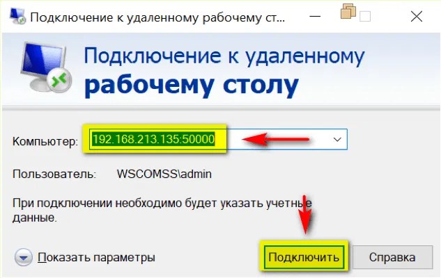 Подключение к удаленному компьютеру порт Изменение порта rdp windows 7. Какой стандартный порт подключения RDP и как его 