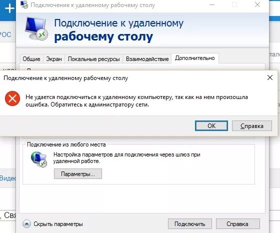 Подключение к удаленному компьютеру потеряно Ответы Mail.ru: Как настроить удаленный рабочий стол?