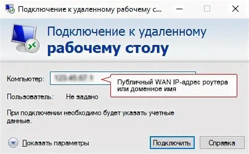 Подключение к удаленному компьютеру скачать Как настроить удалённый доступ к рабочему компьютеру, подключённому к роутеру TP