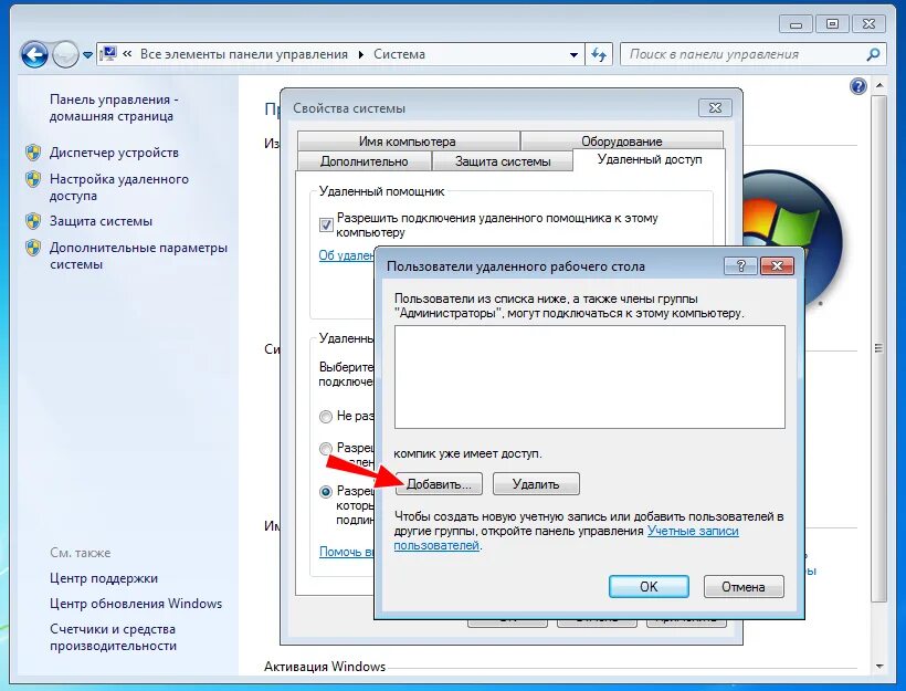 Подключение к удаленному компьютеру windows 7 Удаленный рабочий стол Windows 7 - как подключиться к другому компьютеру?