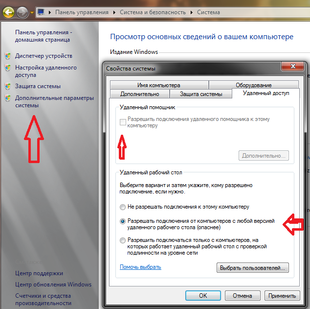 Подключение к удаленному компьютеру windows 7 Подключение к удаленному рабочему столу Windows 7