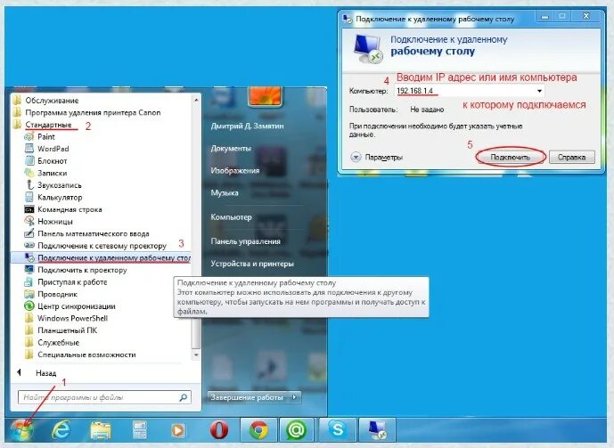 Подключение к удаленному компьютеру windows 7 Интернет подключение к удаленному рабочему столу. Как подключиться к удаленному 