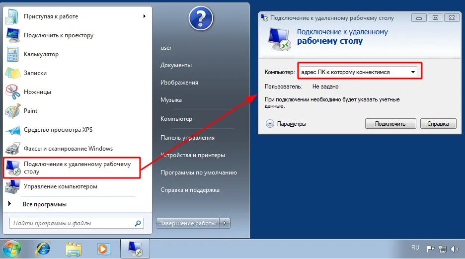 Подключение к удаленному компьютеру windows 7 Как узнать адреса удаленных компьютеров: найдено 76 изображений