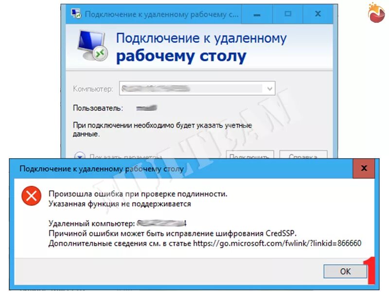 Подключение к удаленному рабочему credssp Ошибка CredSSP при подключении по RDP: Произошла ошибка при проверке подлинности