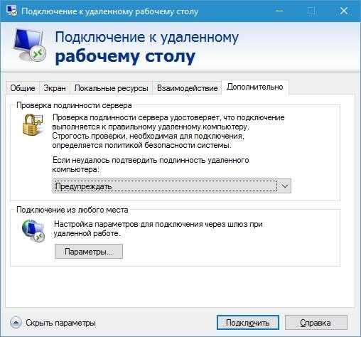 Подключение к удаленному рабочему credssp Подключение к удаленному рабочему столу windows 10/7