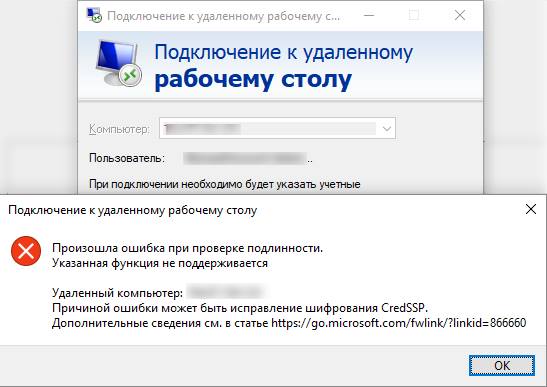 Подключение к удаленному рабочему credssp Блог LanCloud Полезная информация