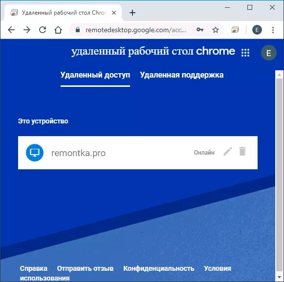 Подключение к удаленному рабочему гугл Удаленный рабочий стол Chrome - как скачать и использовать remontka.pro