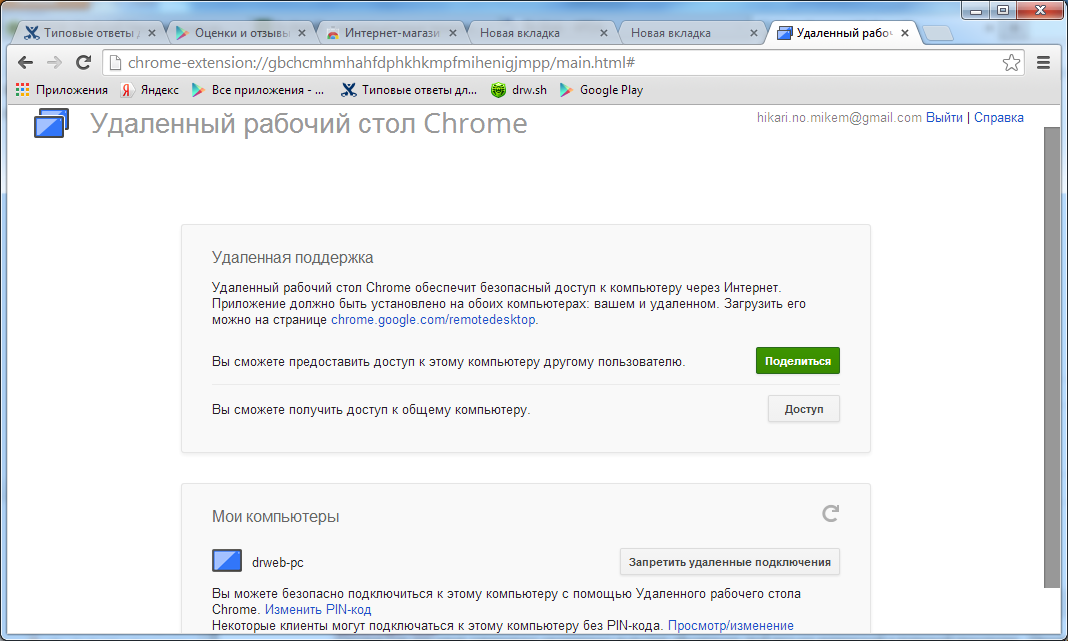 Подключение к удаленному рабочему гугл Chrome Remote Desktop - теперь подключаемся к ПК и со смартфона на Android / Hab