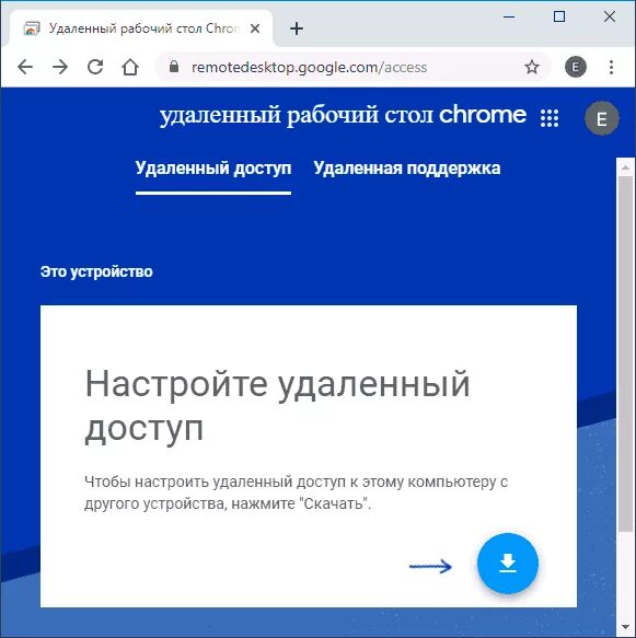 Подключение к удаленному рабочему гугл Удаленный рабочий стол Chrome - как скачать и использовать remontka.pro