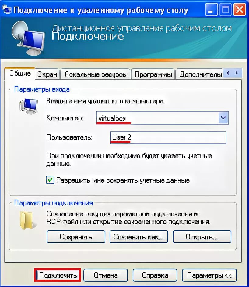 Подключение к удаленному рабочему компьютеру Управление удаленным рабочим сталом в Windows XP - ITpotok