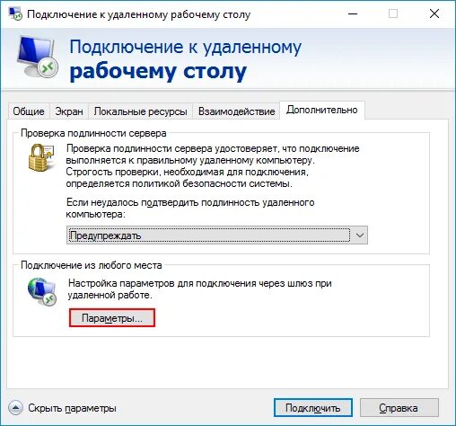 Подключение к удаленному рабочему месту Инструкция по настройке и установке Remote Desktop Gateway