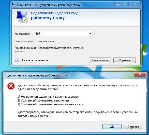Подключение к удаленному рабочему серверу Не удается подключиться к удаленному