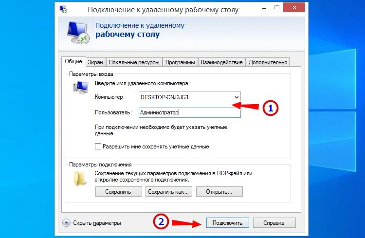 Подключение к удаленному рабочему столу 10 Подключение по rdp