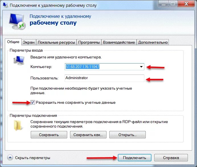 Подключение к удаленному рабочему столу адреса Картинки ПАРОЛЬ ВХОДА НА УДАЛЕННЫЙ КОМПЬЮТЕР