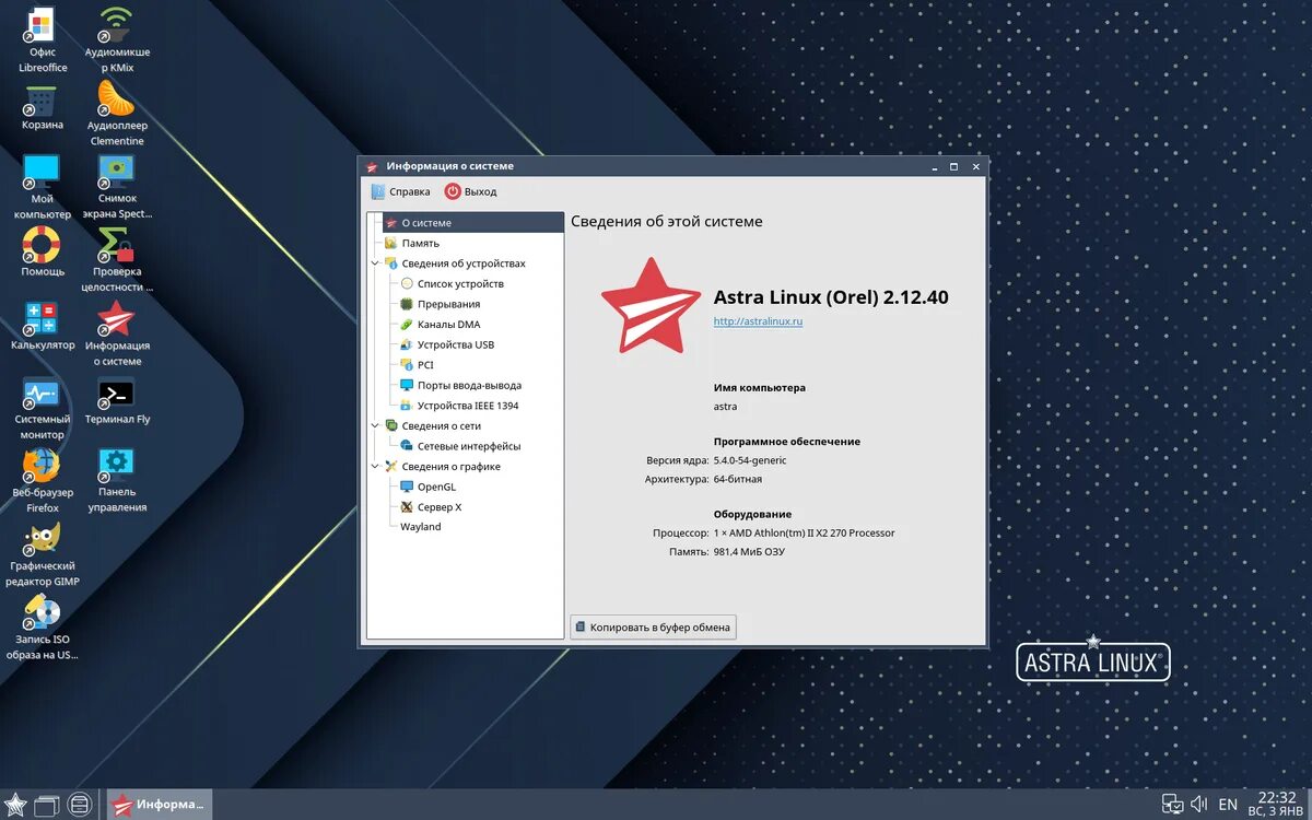 Подключение к удаленному рабочему столу astra linux Отечественная операционная система Astra Linux. Личное мнение после недели польз