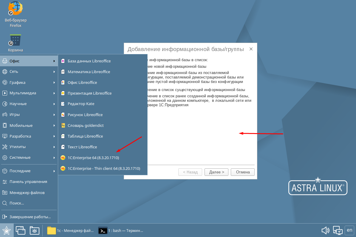 Подключение к удаленному рабочему столу astra linux Картинки УСТАНОВКА 1С НА ЛИНУКС