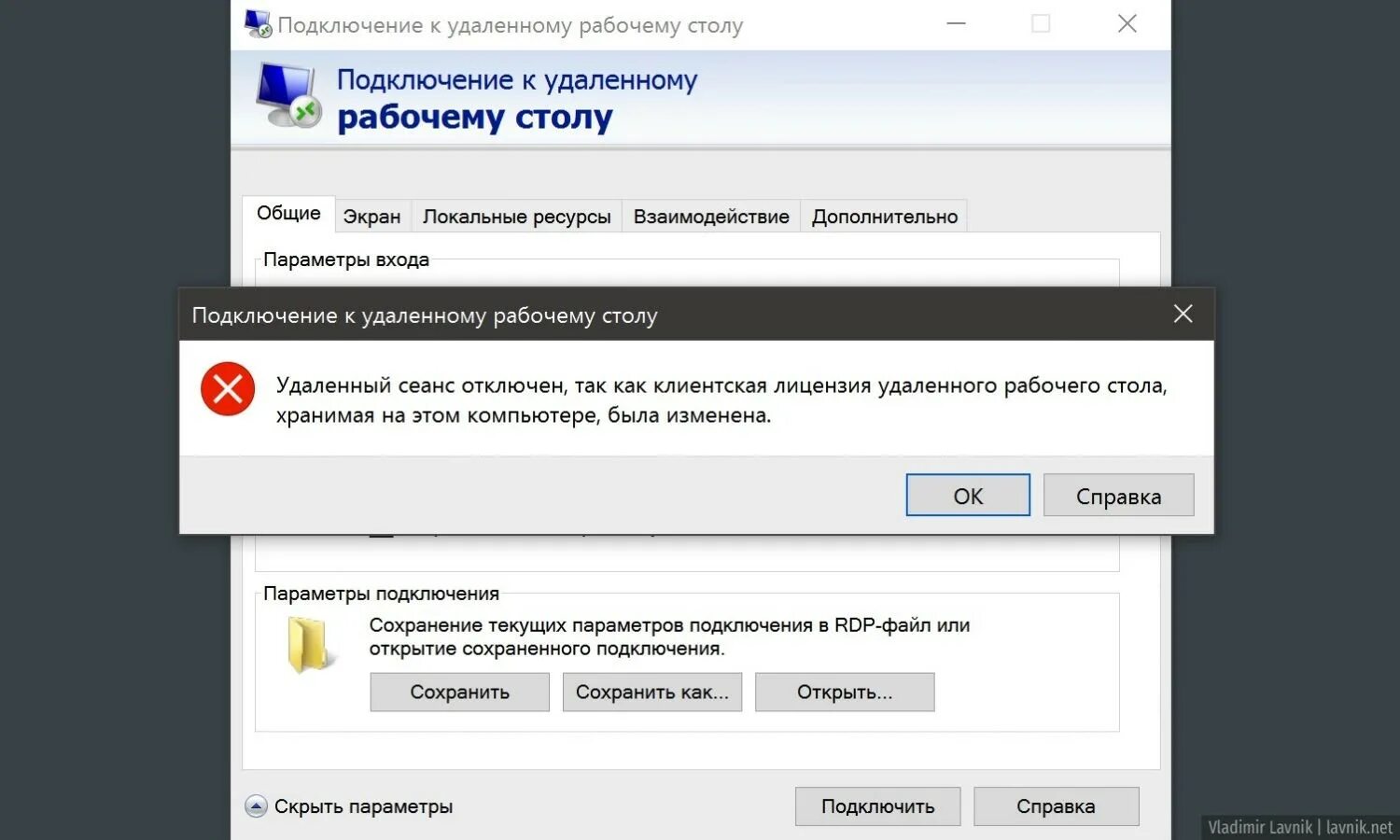 Подключение к удаленному рабочему столу через vpn Windows: Подключение к удаленному рабочему столу, ошибка подключения quickpages.