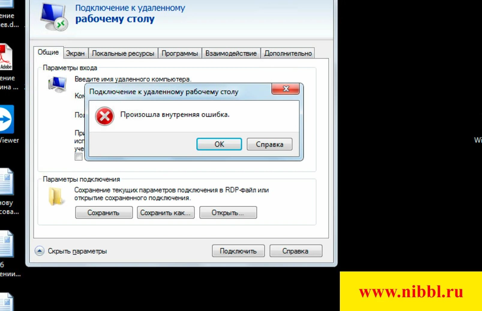 Подключение к удаленному рабочему столу черный экран Ошибка RDP - произошла внутренняя ошибка что делать?