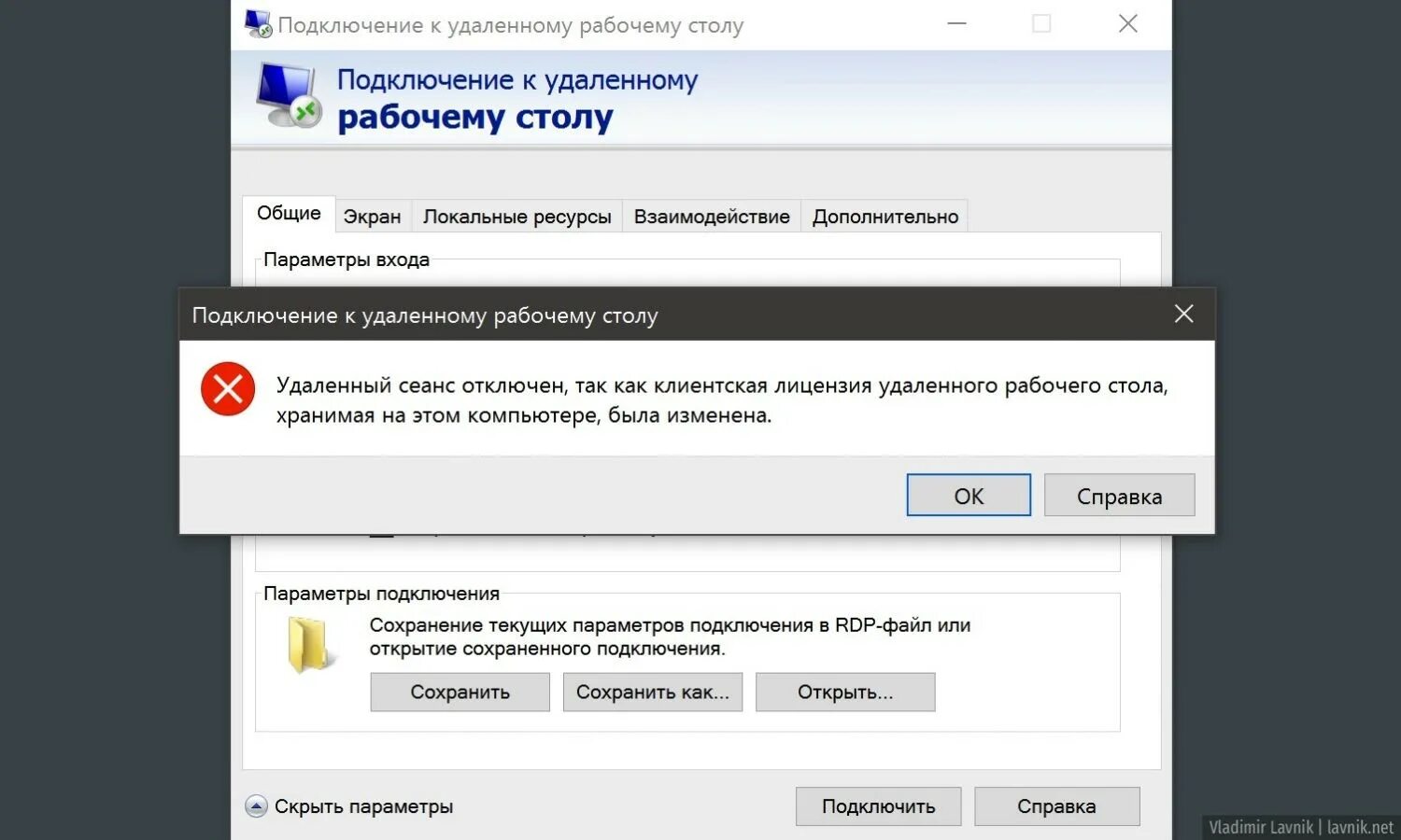 Подключение к удаленному рабочему столу черный экран Windows: Подключение к удаленному рабочему столу, ошибка подключения