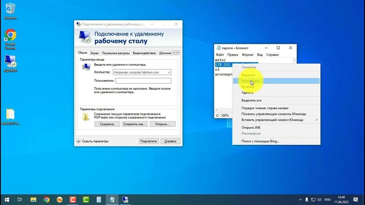 Подключение к удаленному рабочему столу chrome Как подключиться к серверу по РДП. Подключение к удаленному серверу. Подключение