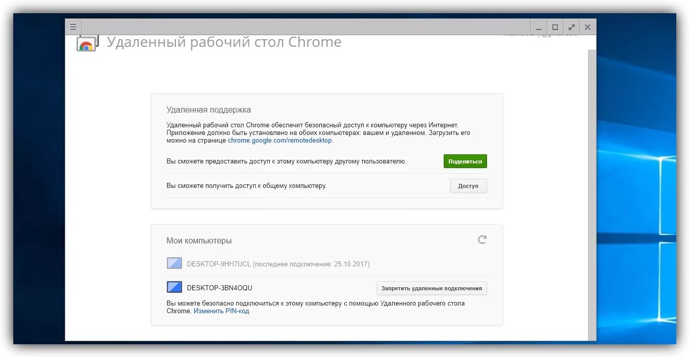 Подключение к удаленному рабочему столу chrome Удаленный доступ chrome фото - Сервис Левша