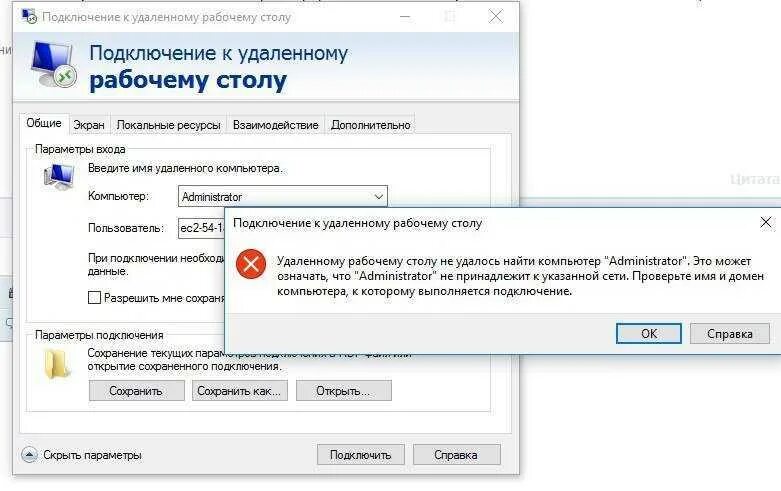 Подключение к удаленному рабочему столу что вводить Не удается подключиться к удаленному