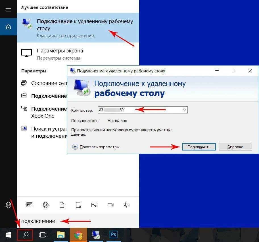 Подключение к удаленному рабочему столу что вводить Удаленный стол фото - Сервис Левша