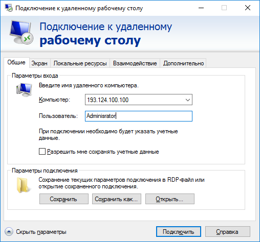 Подключение к удаленному рабочему столу cisco Средства удаленного доступа к серверам под управлением Windows / Хабр