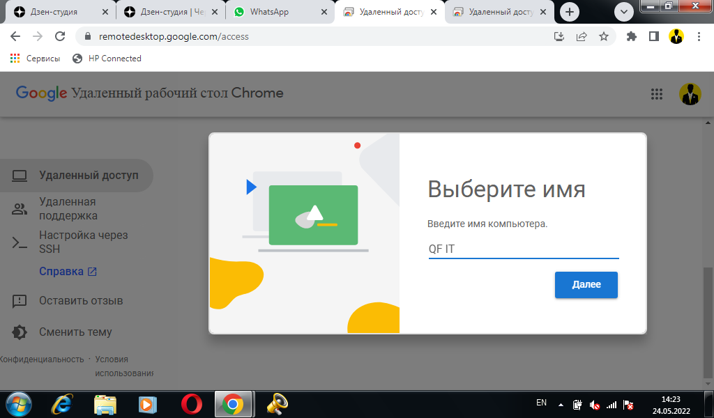 Подключение к удаленному рабочему столу гугл Как подключить удаленный доступ к компьютеру? Remote desktop Google QF IT Дзен