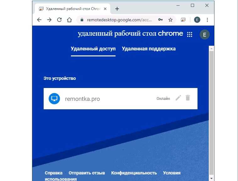 Подключение к удаленному рабочему столу гугл Удаленный доступ chrome фото - Сервис Левша