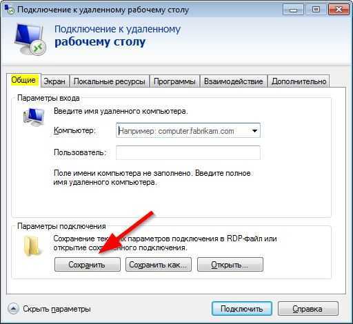 Подключение к удаленному рабочему столу как вызвать Как подключить удаленный рабочий стол