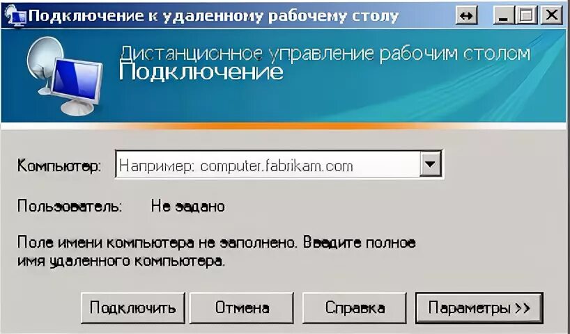 Подключение к удаленному рабочему столу клавиши Как подключить удаленный доступ к компьютеру через интернет